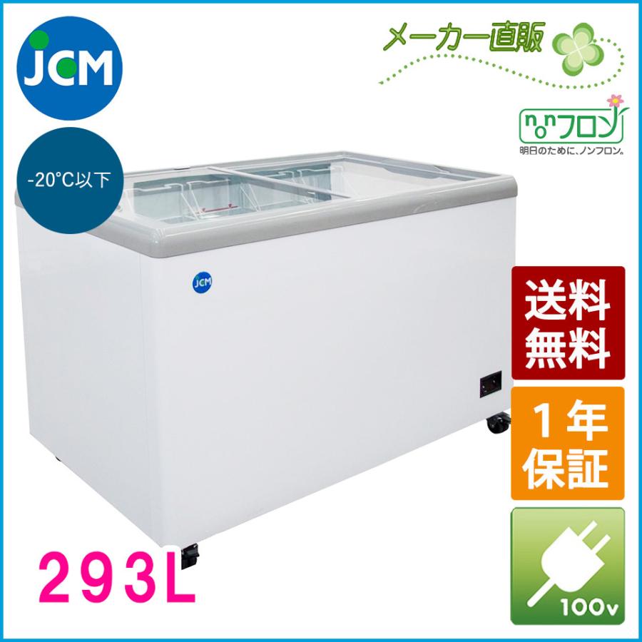 楽天市場】JCM 冷凍ショーケース JCMCS-350 ラウンド扉 冷凍庫 保冷庫 