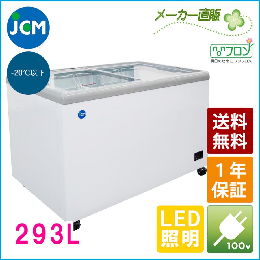 楽天市場】JCM 冷凍ショーケース JCMCS-373FL フラット扉 冷凍庫 保冷 