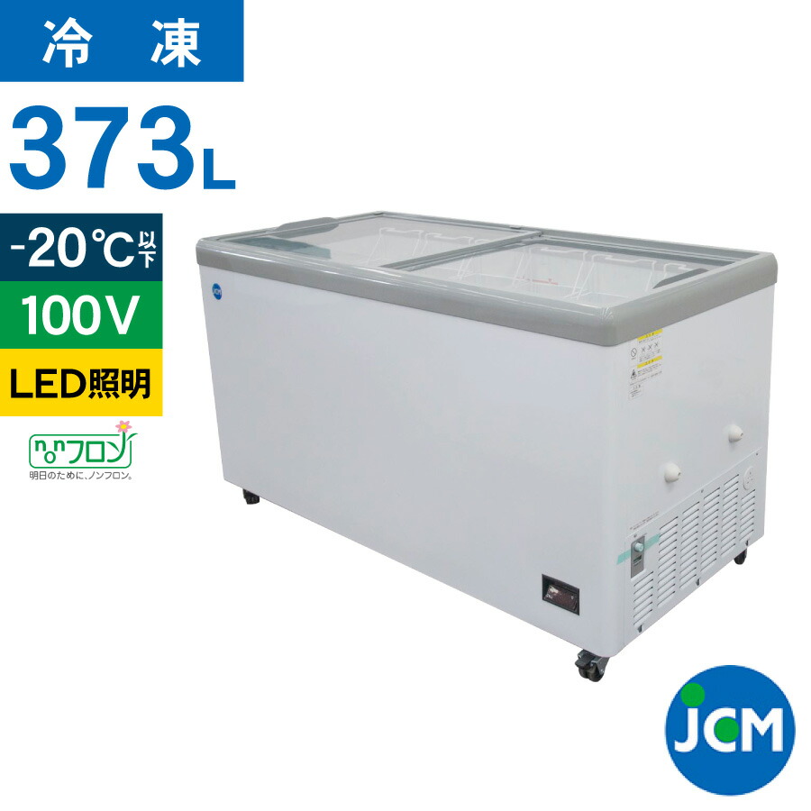 A*様 赤字価格‼︎冷凍ショーケース⭐︎jcmcs-350 まだまだ綺麗です⭐ JCM(業務用厨房機器) 【キャンペーンセール】JCMCS-350 冷凍