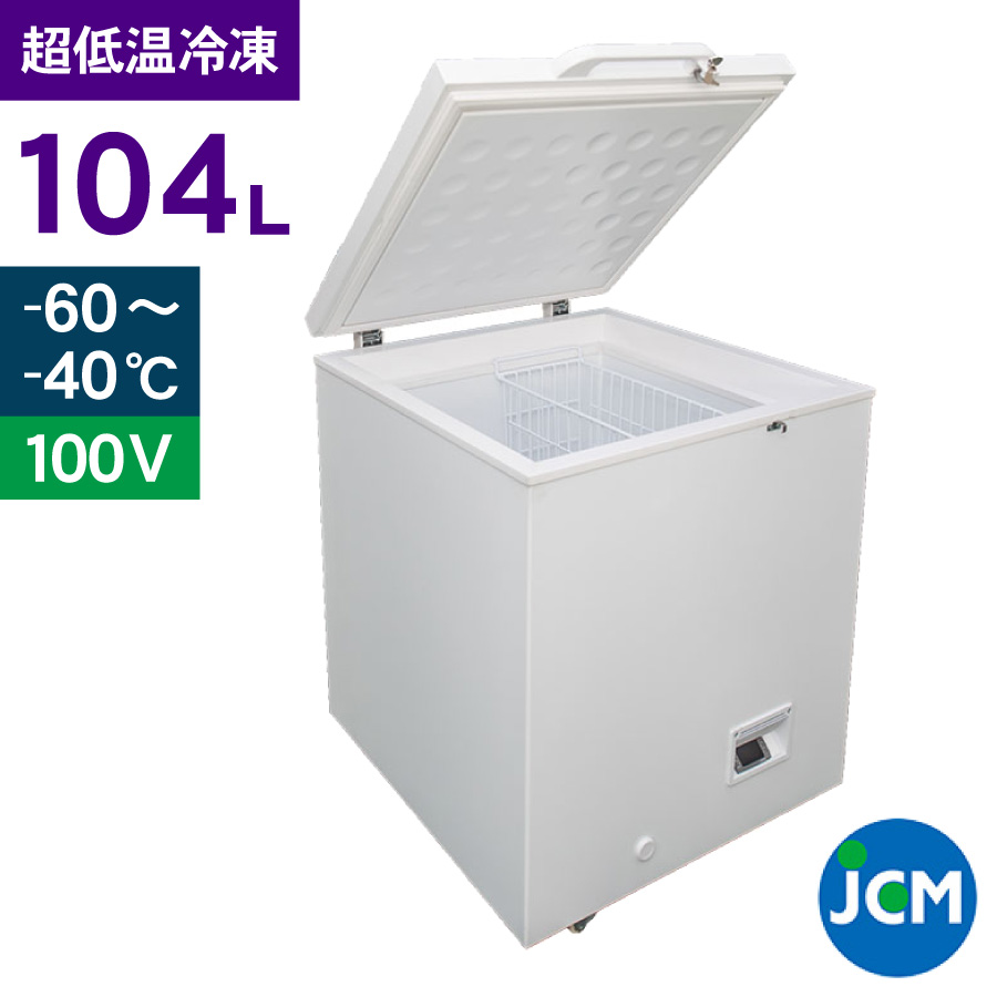 楽天市場】JCM -60℃ 超低温冷凍ストッカー JCMCC-60 業務用 ジェー 