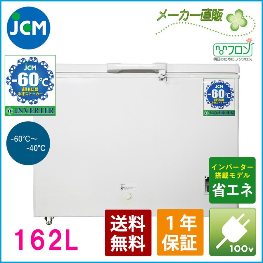 【楽天市場】JCM 冷凍ストッカー 375L JCMC-385 業務用 ジェー