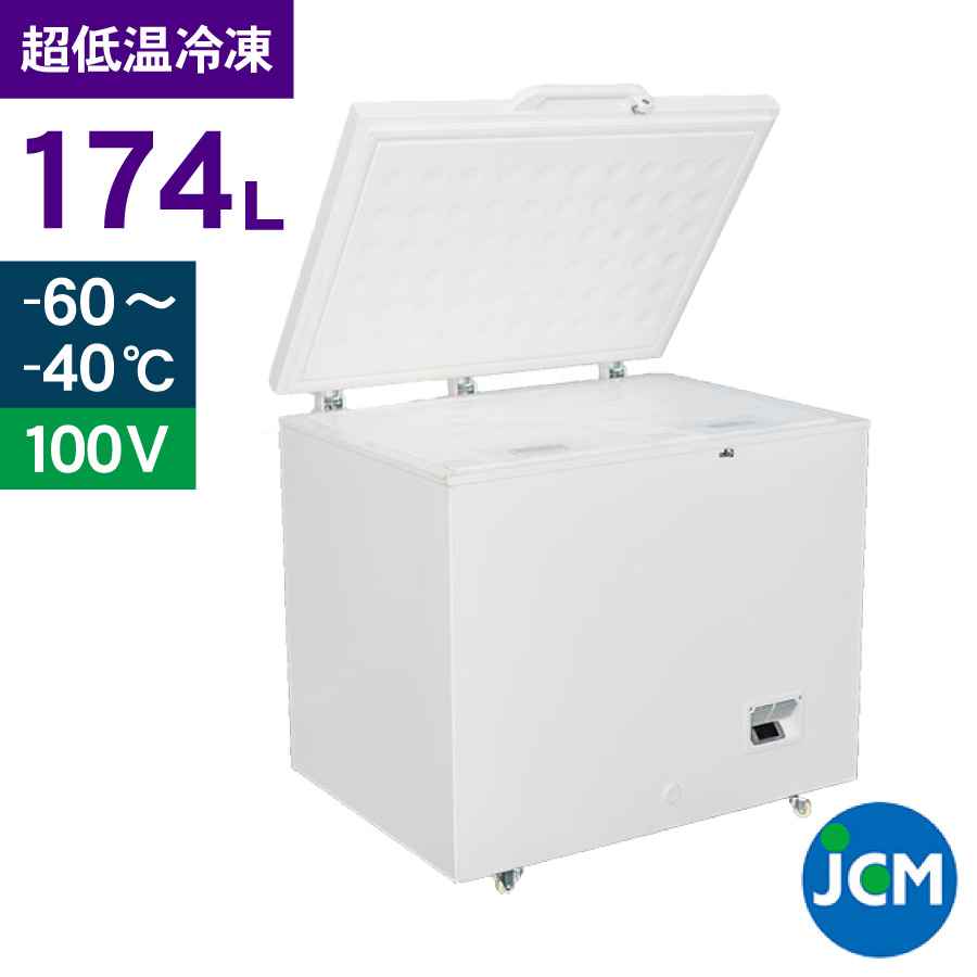 【楽天市場】JCM -60℃ 超低温冷凍ストッカー JCMCC-60 業務用 