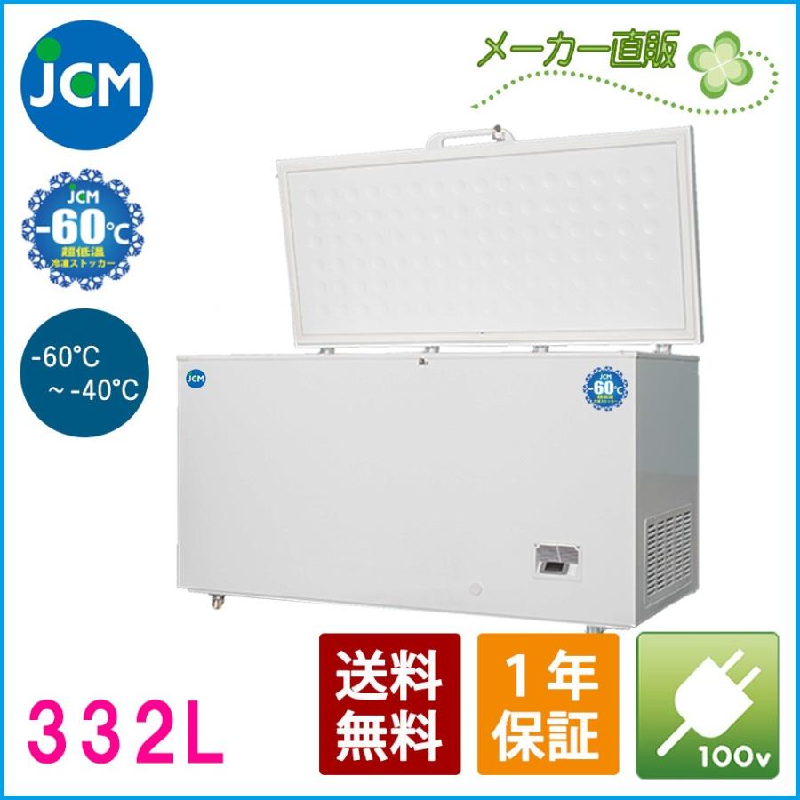 【楽天市場】JCM 冷凍ストッカー 375L JCMC-385 業務用 ジェー