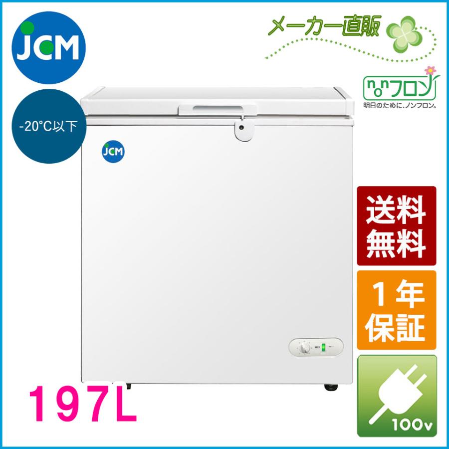 【楽天市場】JCM 冷凍ストッカー 302L JCMC-310 業務用 ジェー 