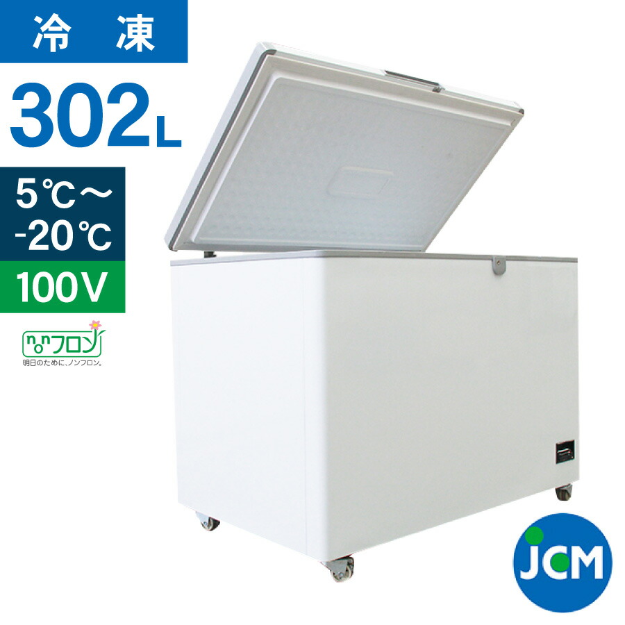 楽天市場】JCM 冷凍ストッカー JCMC-385 業務用 ジェーシーエム 冷凍庫 食品ストッカー フリーザー 保存 貯蓄 保冷庫 冷凍食品 375L  幅1314×奥行743×高さ852mm ノンフロン 一年保証 : ジェーシーエム（ＪＣＭ）