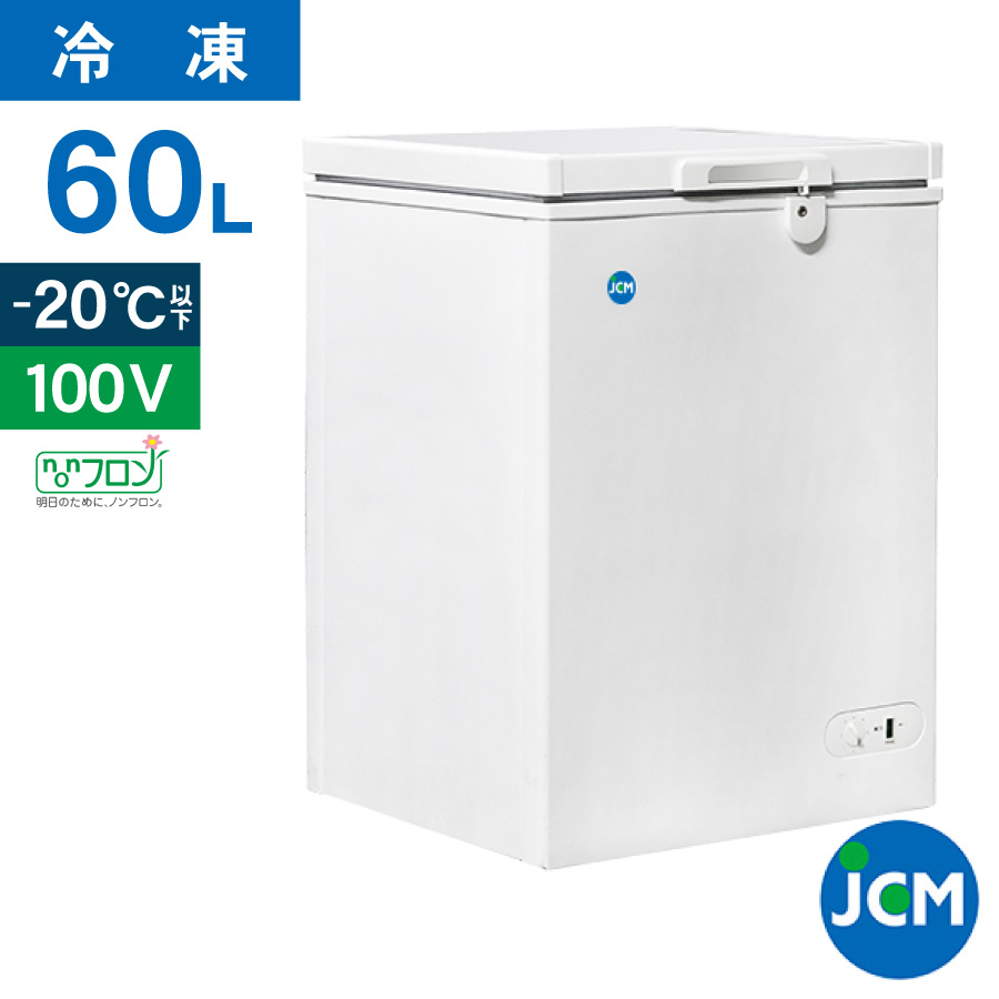 楽天市場】JCM 冷凍ストッカー 148L JCMC-152 業務用 ジェーシーエム 
