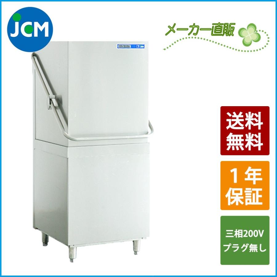 楽天市場】☆創業記念！期間限定キャンペーン☆ JCM 食器洗浄機 JCMD