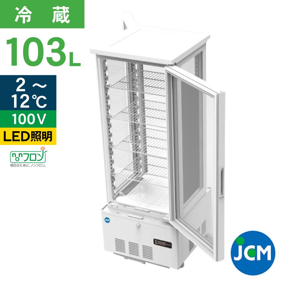 楽天市場】JCM 4面ガラス冷蔵ショーケース JCMS-58 業務用冷蔵庫 保冷 