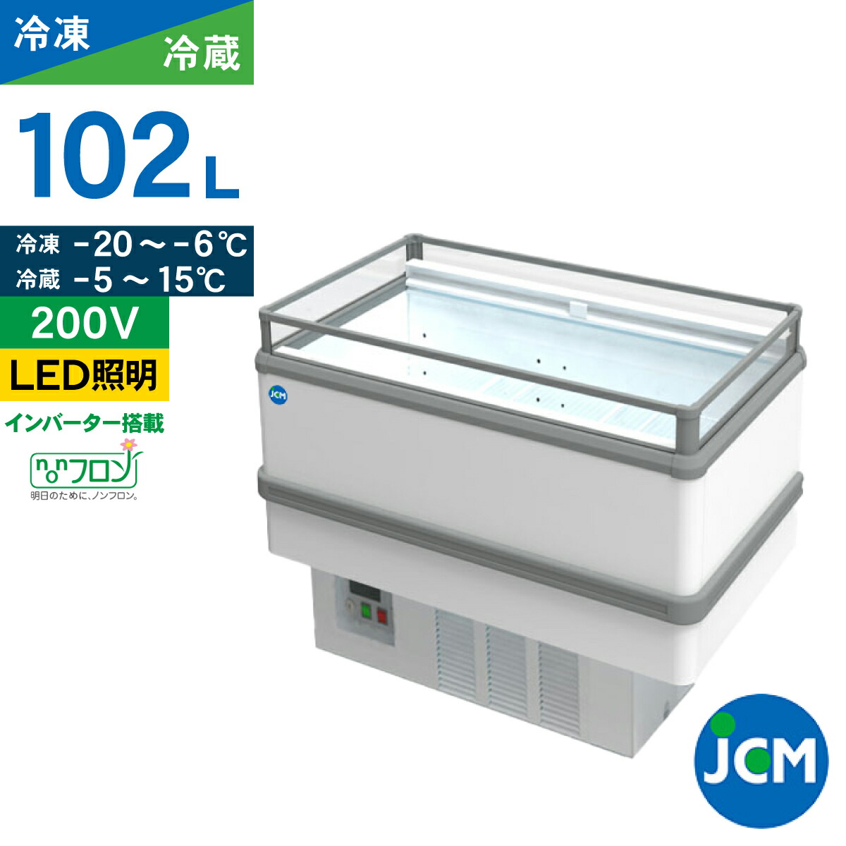 JCM アイランド 平型 冷凍 冷蔵ショーケース JCMCS-102A 冷蔵 保冷庫 業務用 催事用 冷凍 ショーケース 冷蔵 ショーケース オープン ディスプレイ 102L 幅900×奥行900×高さ850mm ノンフロン 一年保証|ジェーシーエム(JCM)