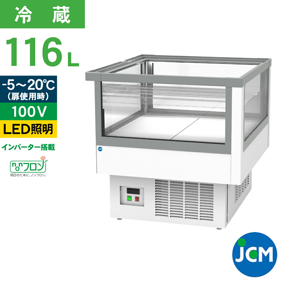 【決算還元祭★今だけP10倍！】JCM アイランド平型冷蔵 ショーケース（ガラススライド扉付） JCMS-116AD 業務用 扉付き 冷蔵 保冷庫 ショーケース ディスプレイ 116L 幅900×奥行951×高さ850mm ノンフロン 一年保証画像