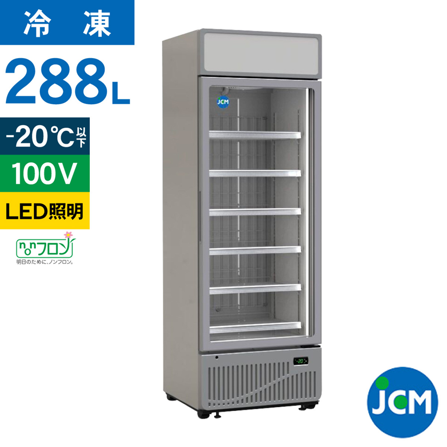 楽天市場】JCM 冷凍ショーケース JCMCS-405 ラウンド扉 冷凍庫 保冷庫 