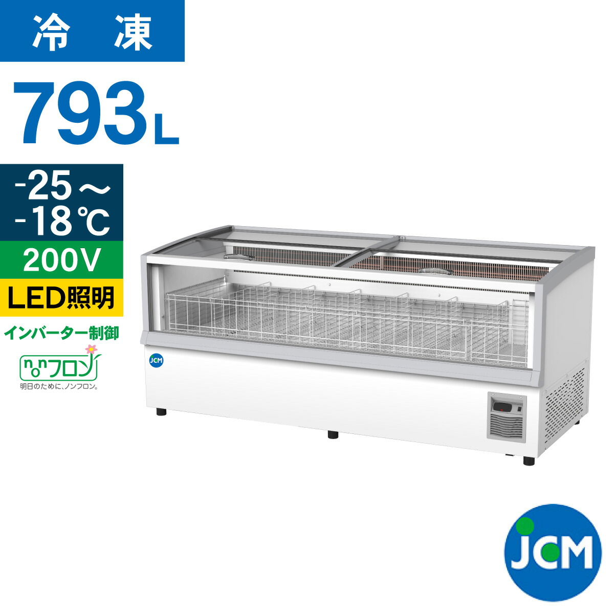 JCM 冷凍 プラグイン ショーケース アイランド JCMCS-568 幅2086×奥行886×高さ890 793L 業務用 冷凍ショーケース 蓋つき LED付き ディスプレイ 省エネ スーパーマーケット ノンフロン 結露対策 一年保証|ジェーシーエム(JCM)