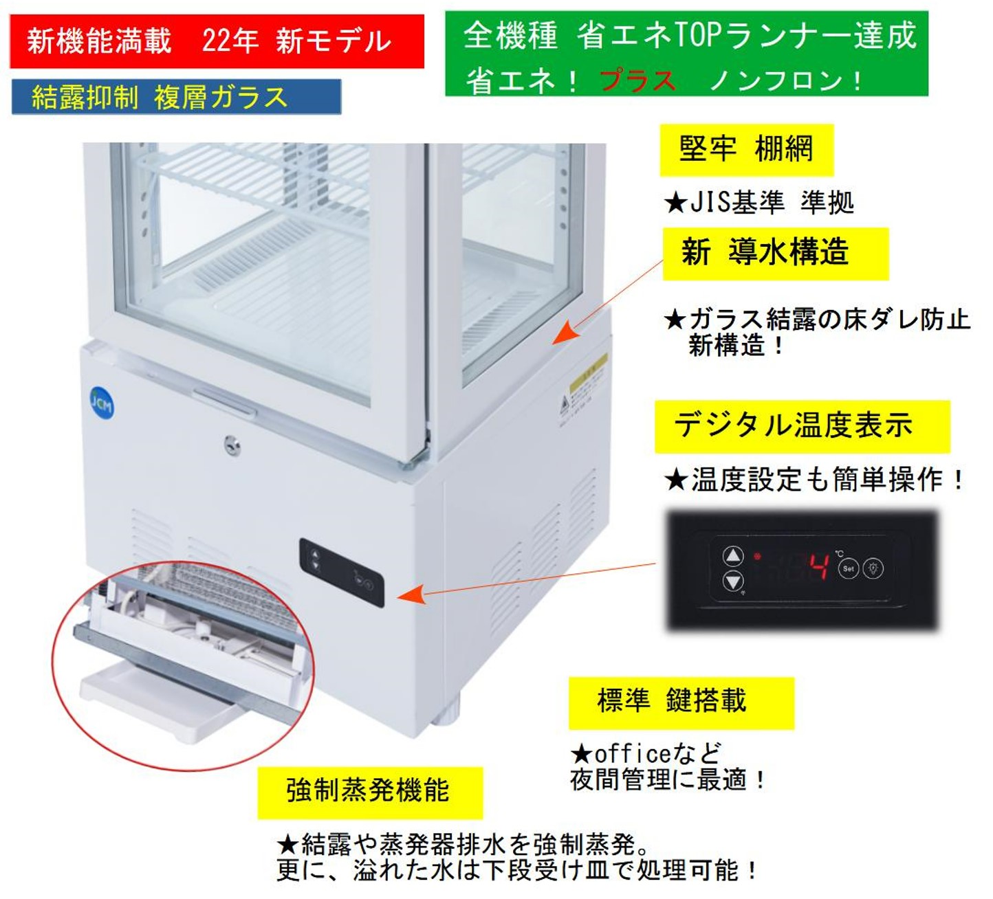 JCM 4面ガラス冷蔵ショーケース（片面扉） 39L JCMS-41 業務用冷蔵庫