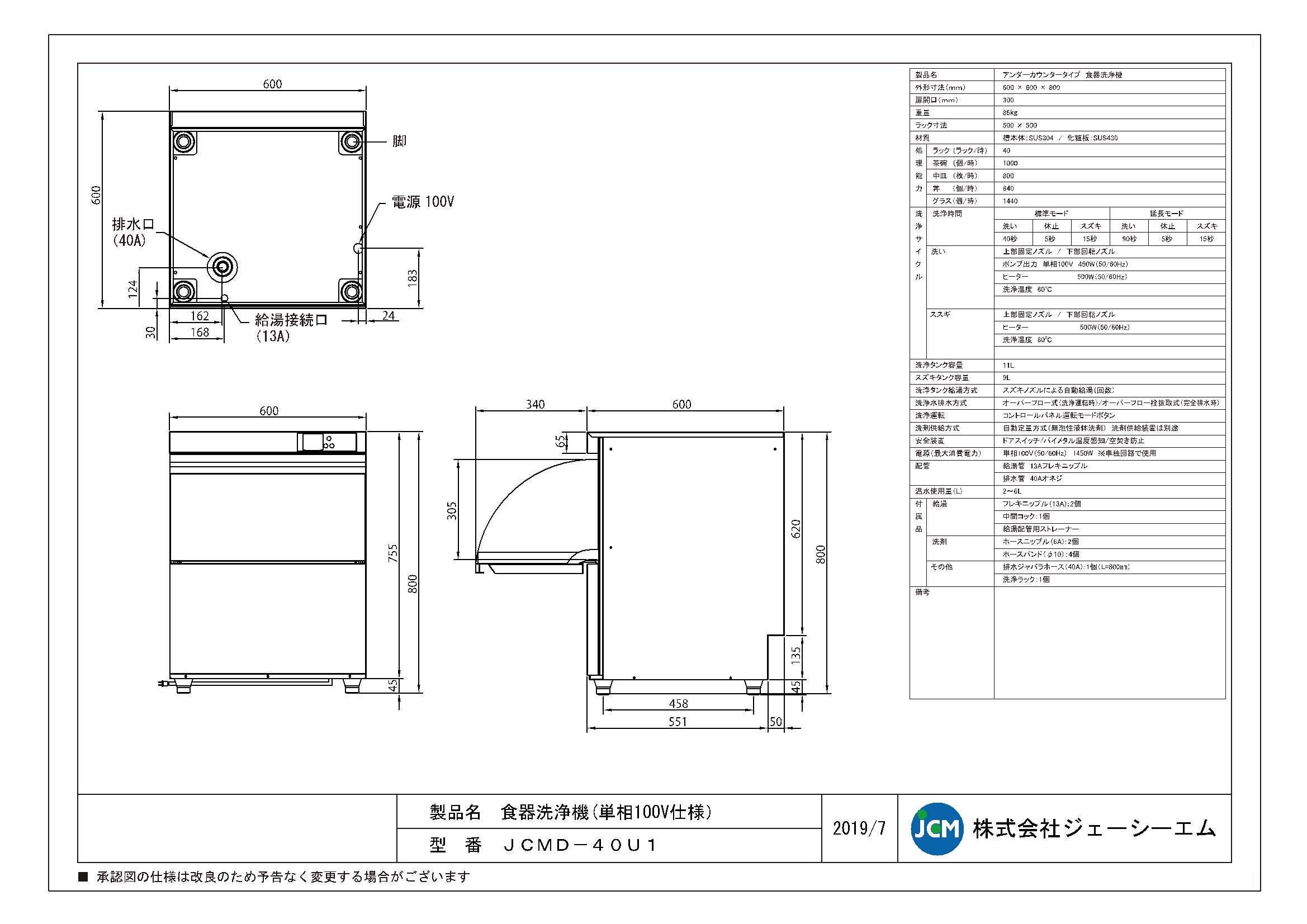 JCM 食器洗浄機 JCMD-40U1 業務用 洗浄機 アンダーカウンター 【代引不可】 JCM 食器洗浄機 JCMD-40U1 業務用 洗浄機 アンダーカウンター 【代引不可】