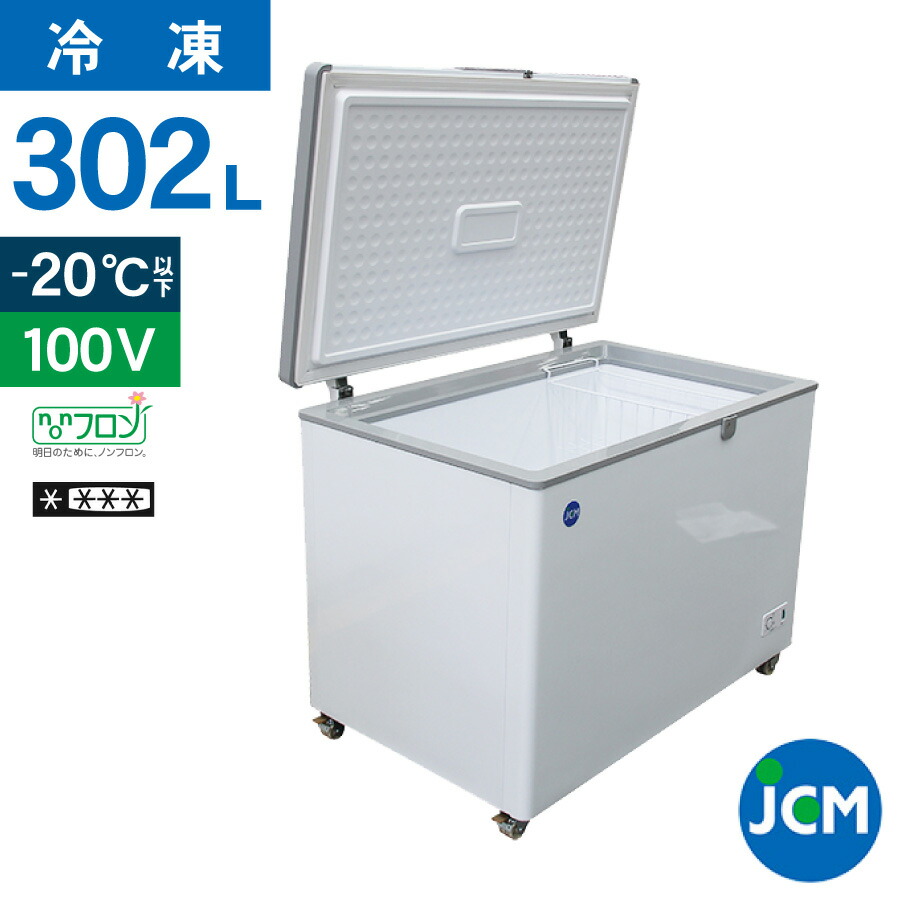 楽天市場】JCM 冷凍ストッカー JCMC-266 業務用 ジェーシーエム 冷凍庫 食品ストッカー フリーザー 保存 貯蓄 保冷庫 冷凍食品 266L  幅1184×奥行600×高さ840mm ノンフロン 一年保証 : ジェーシーエム（ＪＣＭ）