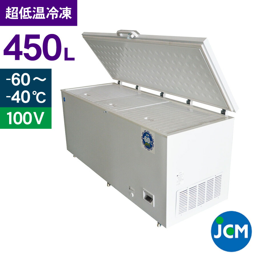 【楽天市場】JCM -60℃ 超低温冷凍ストッカー JCMCC-170 業務用 ジェーシーエム 冷凍 保冷庫 食品ストッカー 上開き マグロ  フリーザー 保存 貯蓄 174L 幅920×奥行755×高さ840mm 一年保証 : ジェーシーエム（ＪＣＭ）