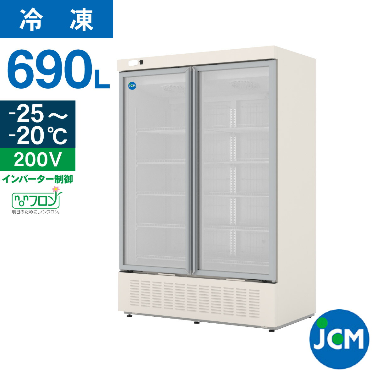 JCM ステンレス製ショーケース ノンフロン助成金対象】JCMCS-373F 冷凍ショーケース／幅1510