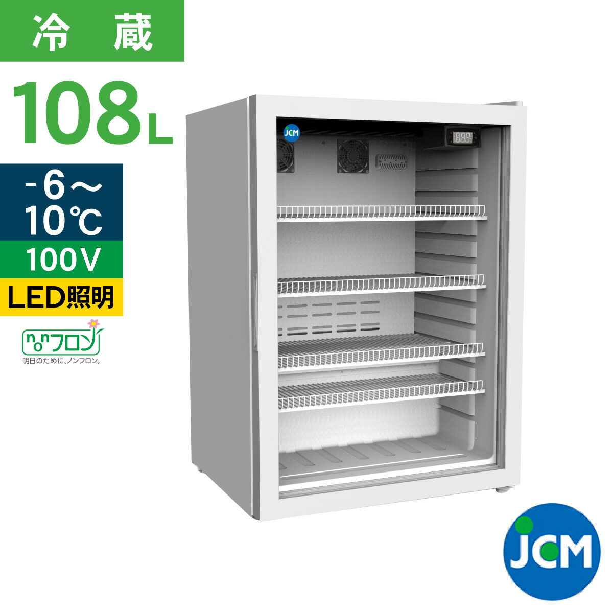 楽天市場】JCM 卓上型冷蔵ショーケース JCMS-66 62L 冷蔵 冷蔵庫 保冷 