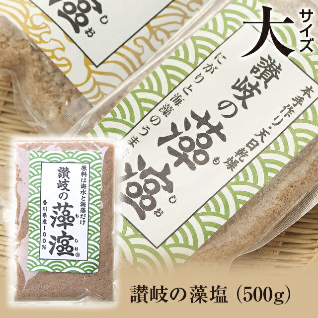 藻塩