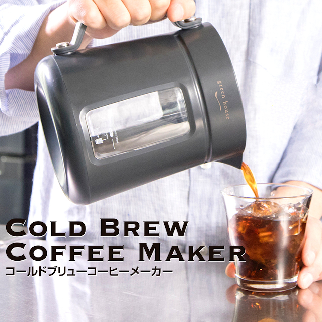 コールドブリューコーヒーメーカー 減圧式 Gh Cbcma グリーンハウス Cold Brewer Coffee Maker 送料無料 コーヒー 水出し 水出しコーヒー アイスコーヒー おいしい 家庭用 父の日 母の日 クリスマス プレゼント Coffee Brewer 結婚式 ラッピング ギフト Bouncesociety Com