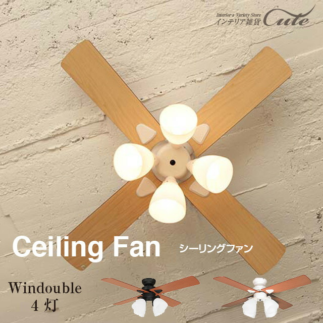 【シーリングファン】シーリングファン Windouble 4灯 オールシーズン ファン プラスモア【BIG-101 送料込み ワイヤー LED 照明】｜インテリア雑貨Cute 16,117円