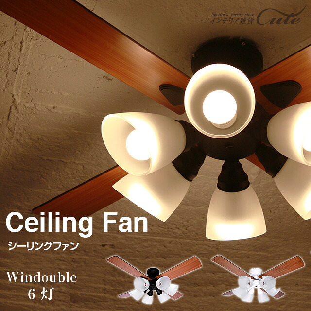 【シーリングファン】シーリングファン Windouble 6灯 オールシーズン ファン プラスモア【BIG-102 送料込み ワイヤー LED 照明】