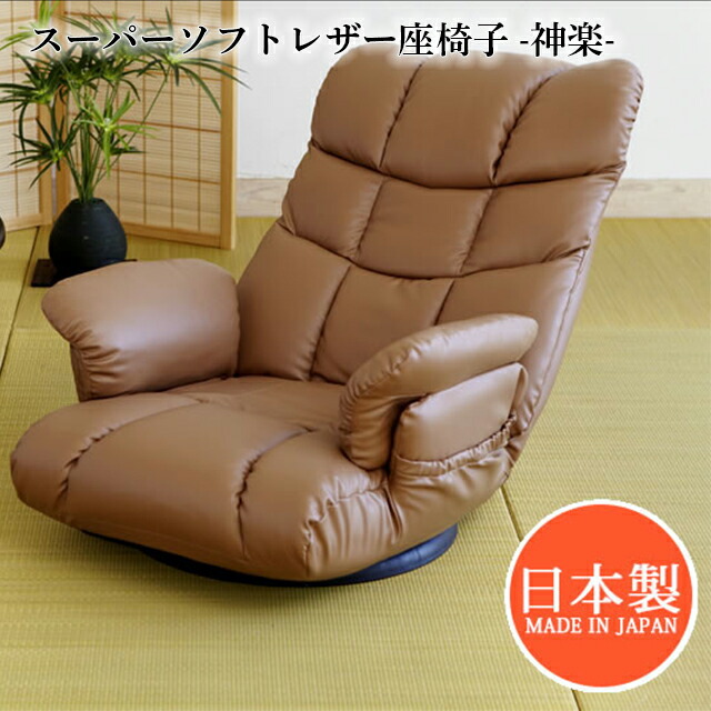 楽天市場】【日本製】スーパーソフトレザー座椅子 -昴- YS-1394 楽天市場】【日本製】スーパーソフトレザー座椅子 -昴- YS-1394