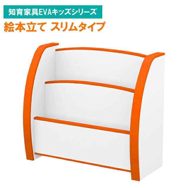絵本立て えほんたて　スリムタイプ カラー6色 PS-50S【収納 家具 子供 部屋 キッズ 棚 送料込み 新学期 新生活】｜インテリア雑貨Cute