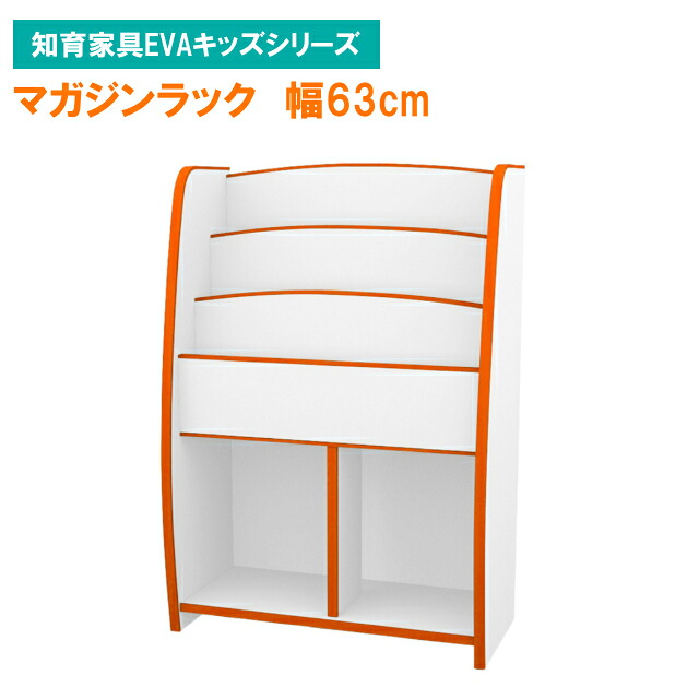 【充英アート】マガジンラック幅63cm カラー6色 MRJ-63H【収納 家具 子供 部屋 キッズ 棚 送料込み 新学期 新生活】