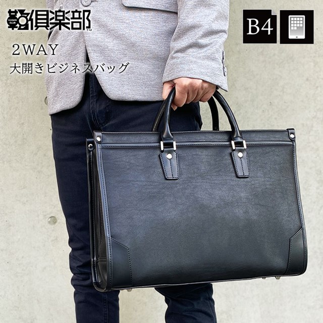 【送料込み】ビジネスバッグ ブリーフケース【平野鞄 B4 2WAY 大開き 自立 メンズ タブレット収納対応 黒 シンプル ハミルトン HAMILTON KBN26710 父の日 xmas クリスマス】