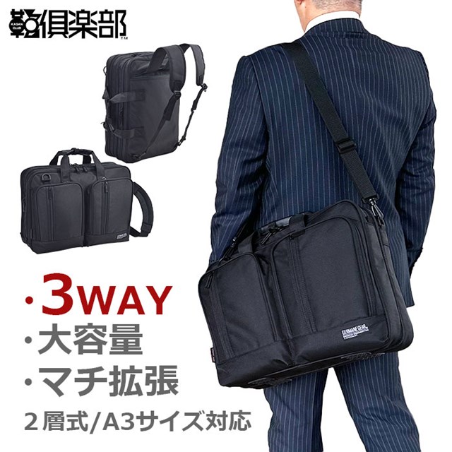 ビジネスバッグ リュック ショルダーバッグ 26722【平野鞄 メンズ 3WAY 大容量 A3対応 マチ拡張 2層 出張 機内持ち込み ビジネスリュック ブリーフケース KBN26722 父の日 xmas クリスマス】