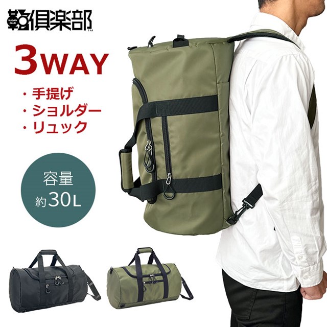 ボストンバッグ 旅行バッグ 3WAY 31138【平野鞄 メンズ 軽量 1泊 2泊 ジム スポーツ 合宿 レジャー アウトドア メンズ レディース ファミリー 30L 黒 カーキ GULLWING KBN31138 父の日 xmas クリスマス】