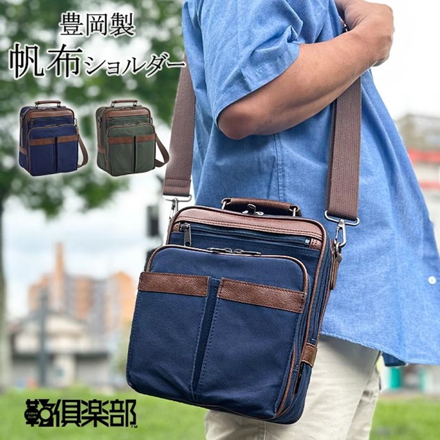 【送料込み】ショルダーバッグ 33784【平野鞄 メンズ 日本製 豊岡製鞄 帆布 キャンバス 縦型 撥水 軽量 2WAY ショッピング 旅行 カーキ 紺 プレゼント KBN33784 BLAZER CLUB 父の日】