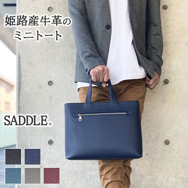 トートバッグ ミニトート 53447【平野鞄 メンズ レディース 牛革 本革 日本製 姫路産 自立 ラウンドバッグ ドライビングトート 小さめ 横型 大人 カジュアル シンプル SADDLE KBN53447 父の日 xmas クリスマス】