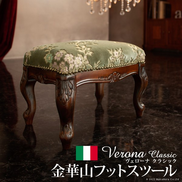 イタリア 家具 ヨーロピアン ヴェローナクラシック フットスツール-金華山 猫脚 椅子 ヨーロッパ家具 クラシック 輸入家具 アンティーク風 イタリア製 ブラウン おしゃれ 高級感 エレガント 木製 天然木 リモート テレワーク 在宅|インテリア雑貨Cute