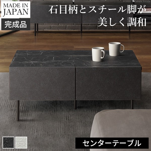 センターテーブルVI 幅90cm リビング収納 リビングテーブル 国産 日本製 セミ完成品 脚付き おしゃれ シンプル 引き出し ヴィンテージ ブラック ホワイト 28,600円