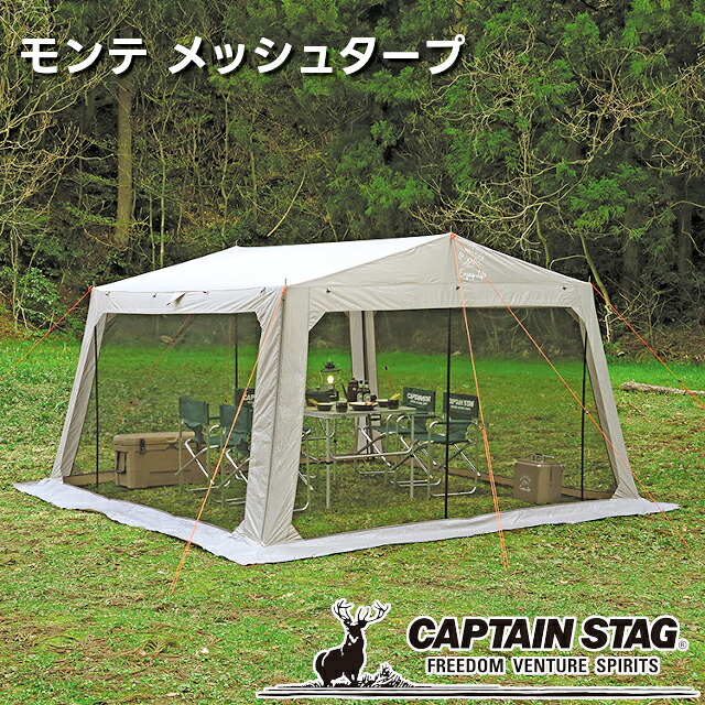 【取り寄せ発送】CAPTAIN STAG モンテ メッシュタープ UA-1076【パール金属 キャプテンスタッグ キャンプ用品 アウトドア用品 メッシュタープ テント タープ シームレス加工 非常用 防災 キャンプ アウトドア】|インテリア雑貨Cute