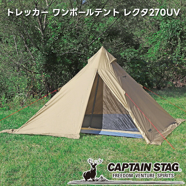 【取り寄せ発送】CAPTAIN STAG トレッカー ワンポールテント レクタ270UV カーキ UA-62【パール金属 キャプテンスタッグ キャンプ用品 アウトドア用品 宿泊用テント キャンプテント ティピー型テント 非常用 防災 キャンプ アウトドア】｜インテリア雑貨Cute