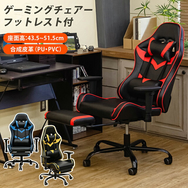 楽天市場 ゲーミング チェア フットレスト付 チェア 椅子 レーシングチェアー リクライニング インテリア雑貨cute