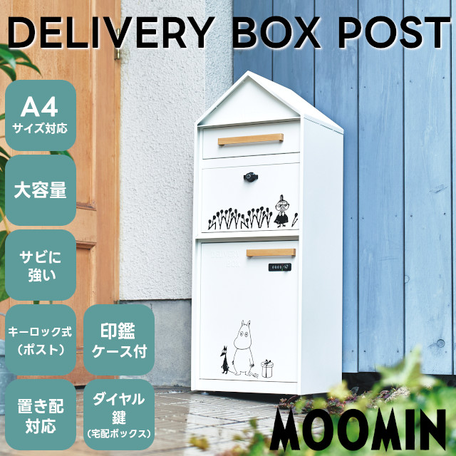 【メーカー直送】DELIVERY BOX POST 宅配BOX付ポスト MOOMIN M25-0013 ムーミン リトルミイ【セトクラフト SETO CRAFT ポスト 鍵付き 戸建ポスト 郵便受け ダイヤル錠 郵便ポスト 置き型ポスト 宅配ボックス 大容量 置き配ボックス 収納ボックス】
