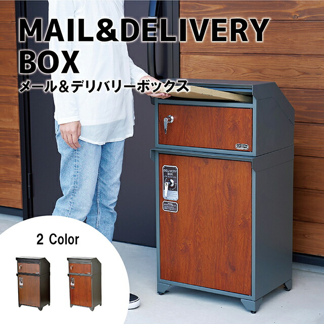 【楽天市場】【メーカー直送】MAIL＆DELIVERY BOX メール＆デリバリーボックス 木目 宅配ボックス付きポスト【セトクラフト