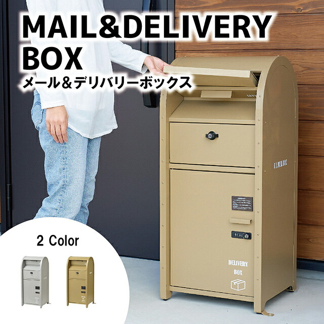 【楽天市場】【メーカー直送】MAIL＆DELIVERY BOX メール＆デリバリーボックス アメリカ公共用ポストモチーフ 宅配ボックス付き