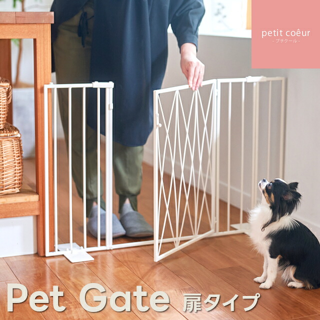 【メーカー直送】PET GATE 扉タイプ オーバル ストライプ petit coeur S23-0649 S23-0650 S23-0651 S23-0652 ミルク ラテ【セトクラフト SETO CRAFT ペットゲート ベビーゲート ベビーフェンス ペットフェンス 猫 ネコ ねこ 犬 イヌ いぬ ペット用 小型犬】