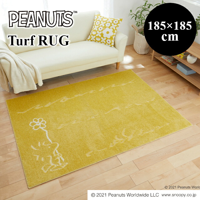 【PEANUTS】Turf RUG ターフラグ 134-75754 185&times;185 スミノエ｜インテリア雑貨Cute