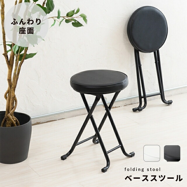 ベーススツール NK-023【イス 北欧風 折り畳み クッション 丸イス 完成品 椅子 パイプイス モダン いす ines アイネス 永井興産】