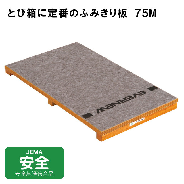 楽天市場】【送料別】小学校向 とび箱用 ふみきり板 90M 日本教材備品 