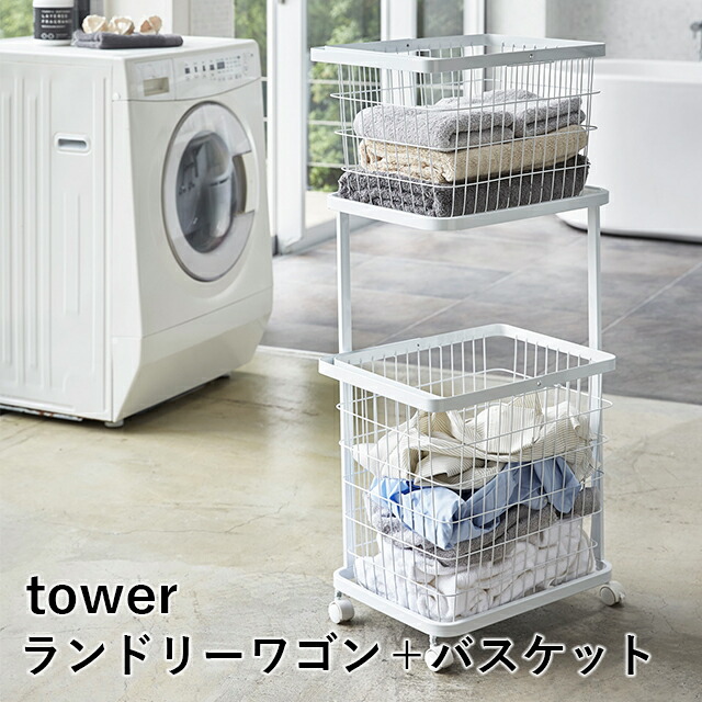 楽天市場】〇_ tower タワー ランドリーワゴン＋バスケットM・L 幅40cm