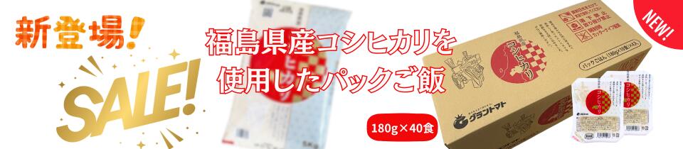 楽天市場】福島県産パックご飯 180g 40食セット(10個×4セット) 福島県