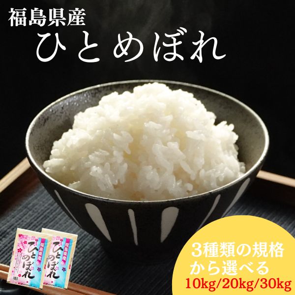 楽天市場】新米【長期保存向け】白米 10kg 福島県産里山のつぶ 10kg