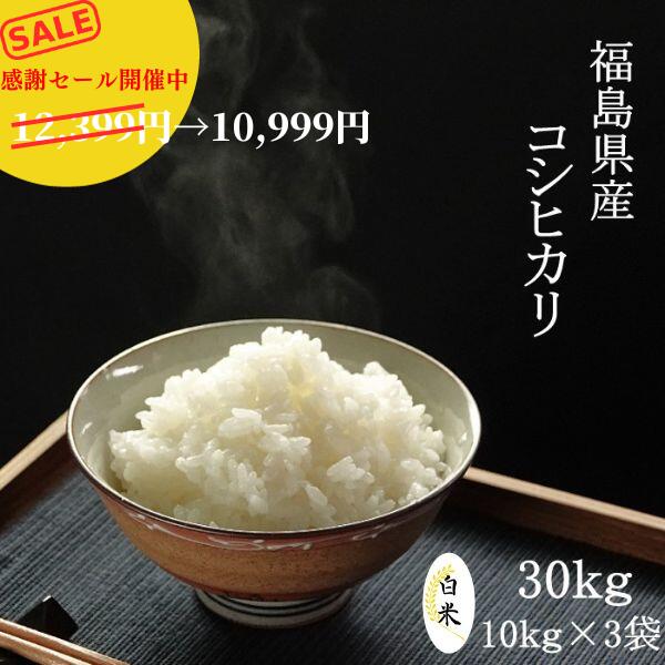 楽天市場】【コシヒカリ 30kg 送料無料】新米 令和5年産 茨城県産